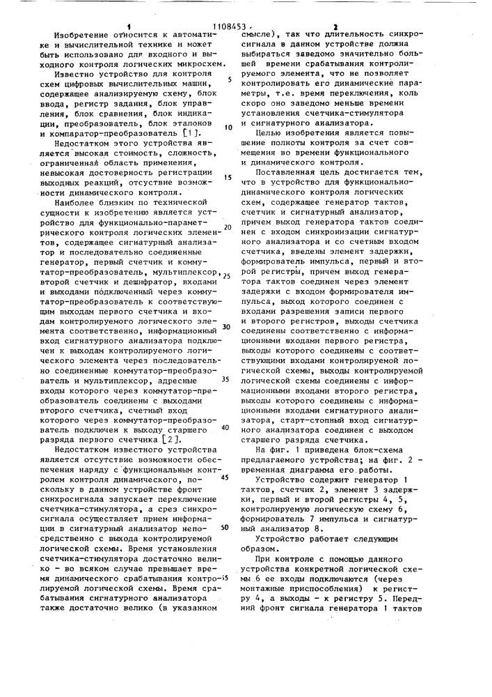 Устройство для функционально-динамического контроля логических схем (патент 1108453)