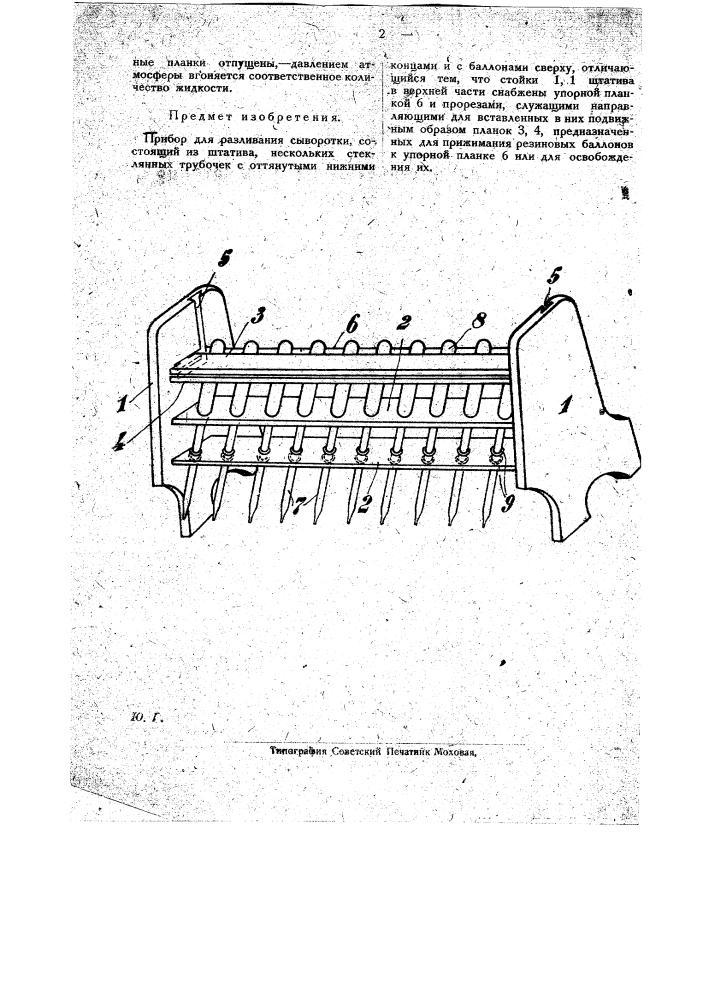 Прибор для разливания сыворотки (патент 22205)