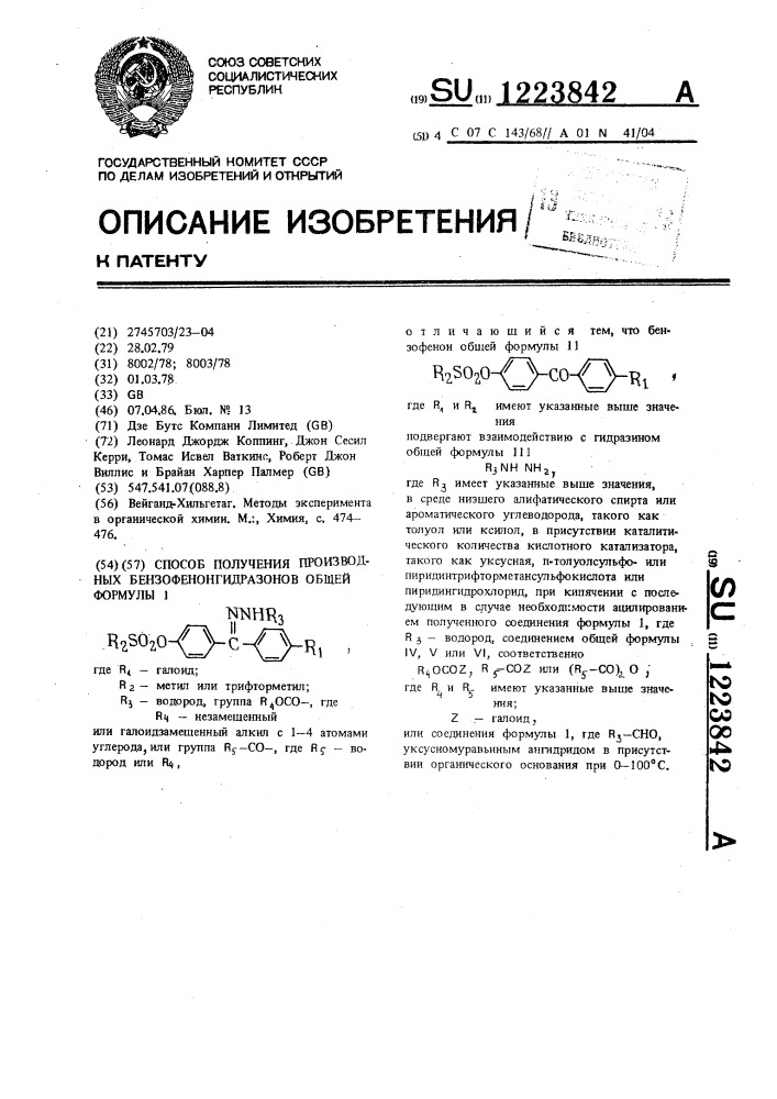Способ получения производных бензофенонгидразонов (патент 1223842)