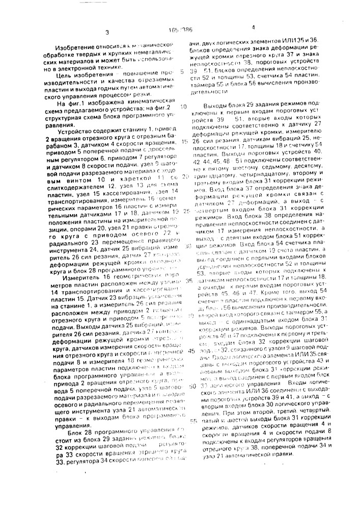 Устройство для резки полупроводниковых материалов (патент 1657386)