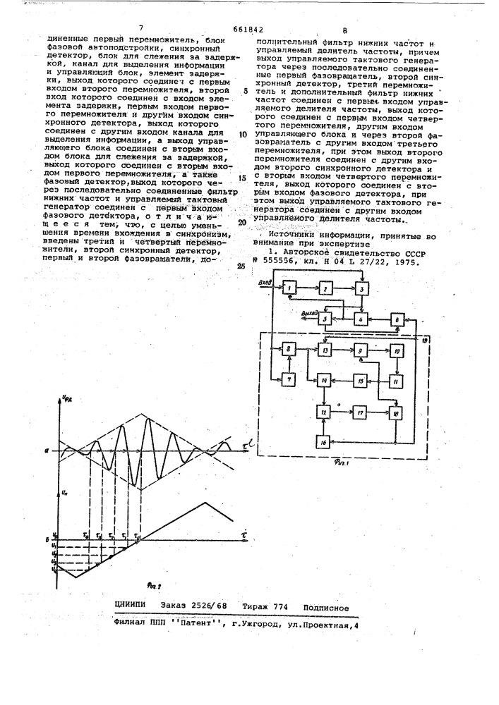 Устройство для приема фазоманипулированных псевдослучайных сигналов (патент 661842)