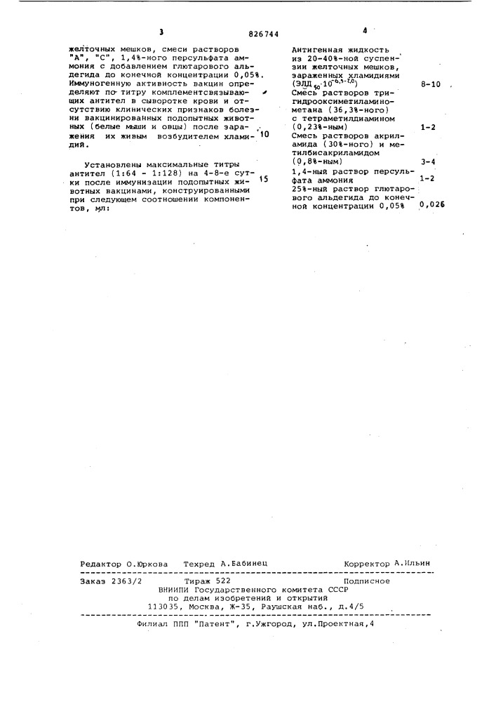 Патент ссср  826744 (патент 826744)
