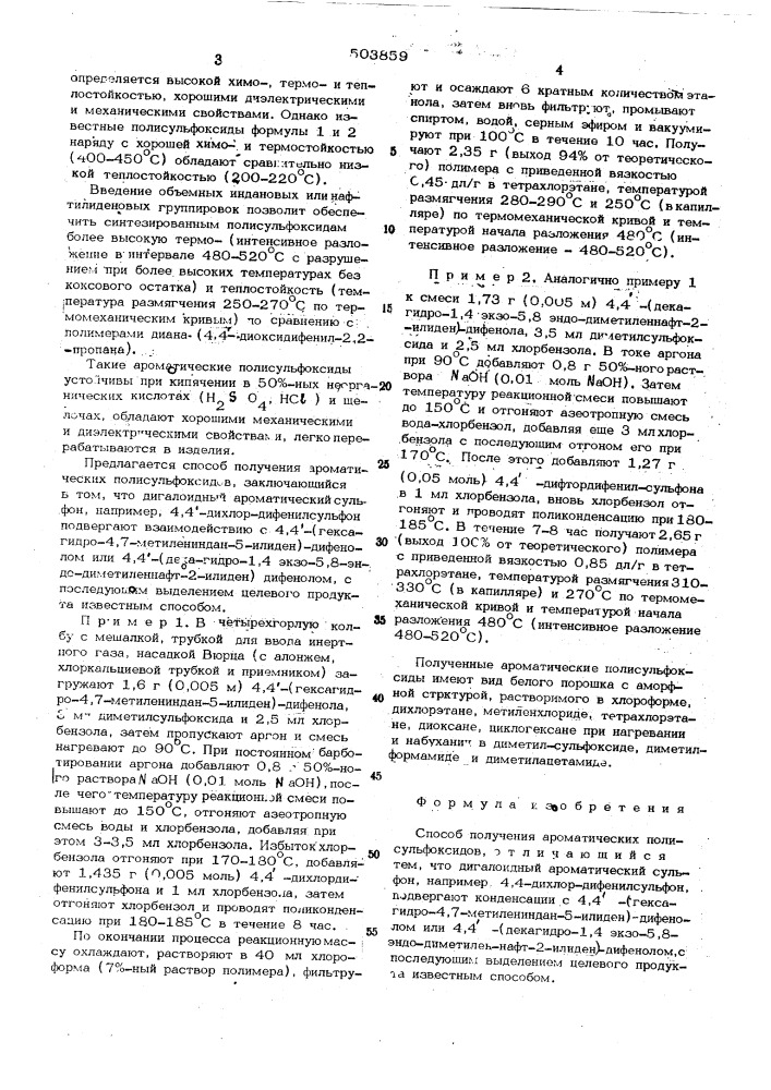 Способ получения ароматических полисульфоксидов (патент 503859)