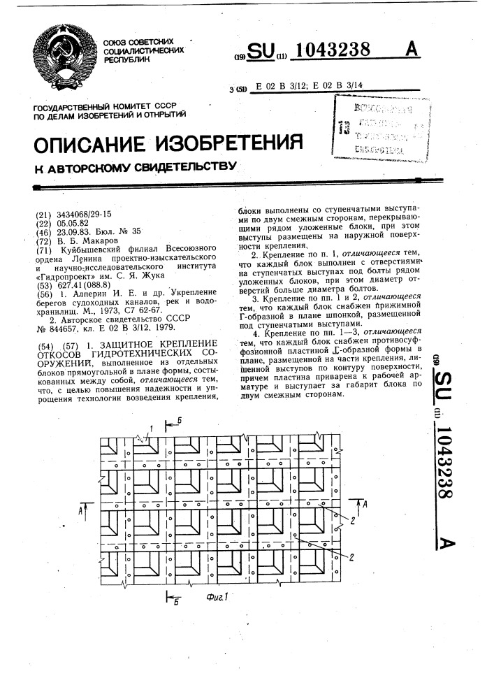 Защитное крепление откосов гидротехнических сооружений (патент 1043238)