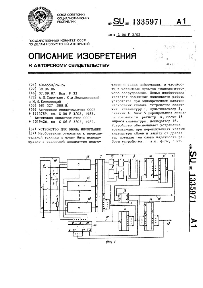 Устройство для ввода информации (патент 1335971)