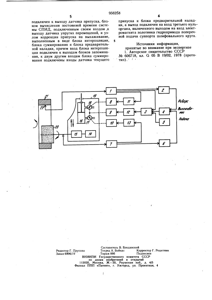 Устройство для автоматического управления рабочим циклом врезного шлифования (патент 956258)