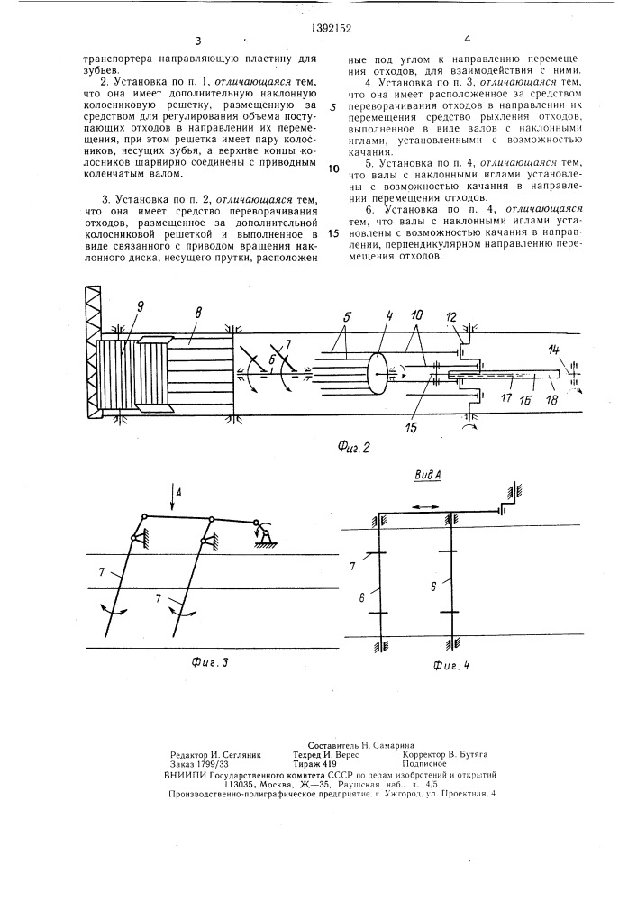 Установка для обогащения мокрых отходов трепания лубяных культур (патент 1392152)