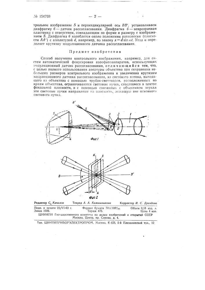 Патент ссср  154769 (патент 154769)