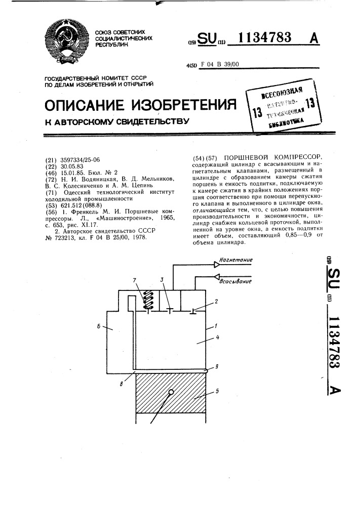 Поршневой компрессор (патент 1134783)