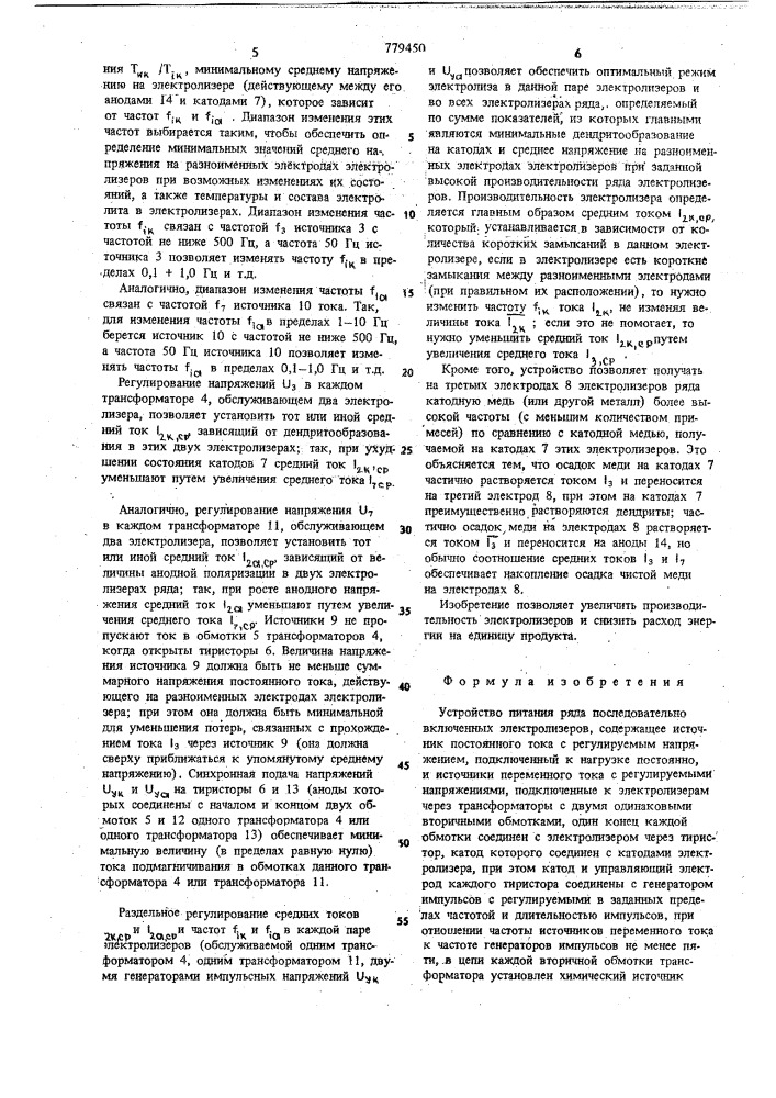 Устройство питания ряда последовательно включенных электролизеров (патент 779450)