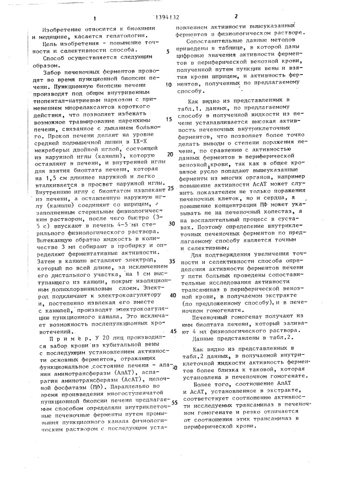 Способ определения активности ферментов печени (патент 1394132)