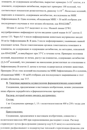 Бактерицидные содержащие амидные группы макроциклы v (патент 2409588)