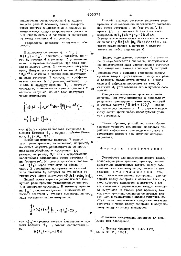 Устройство для измерения дебита крови (патент 603373)