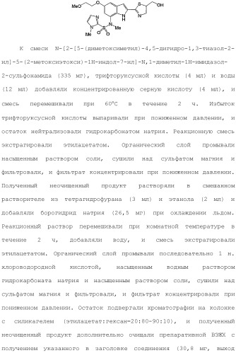 Производное индола (патент 2454415)