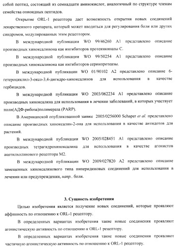 Замещенные хиноксалинового типа мостиковые пиперидиновые соединения и их применение (патент 2500678)