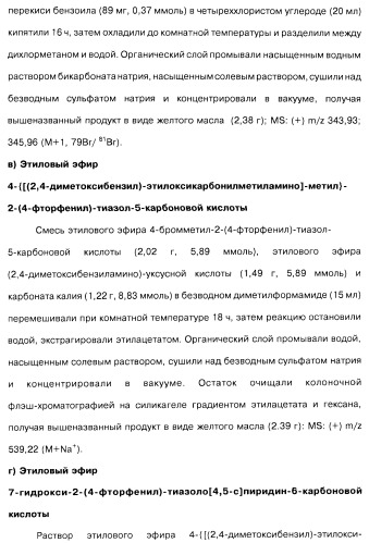 Соединения пирроло- и тиазолопиридина (варианты) и фармацевтическая композиция на их основе (патент 2461557)