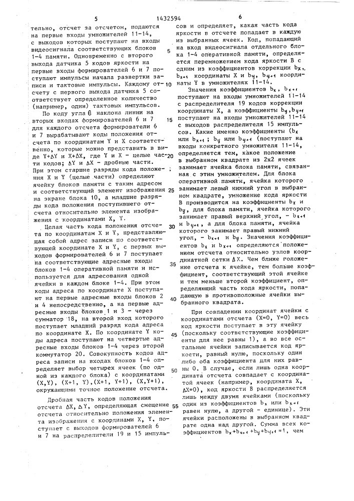 Устройство для отображения информации (патент 1432594)