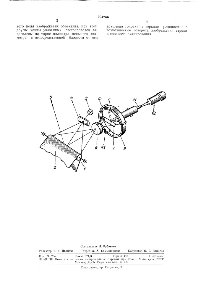 Развертывающее устройство (патент 294266)