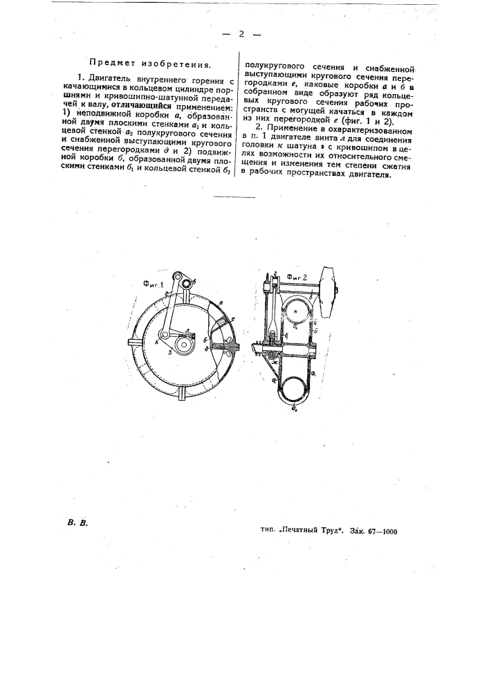 Двигатель внутреннего горения (патент 26152)