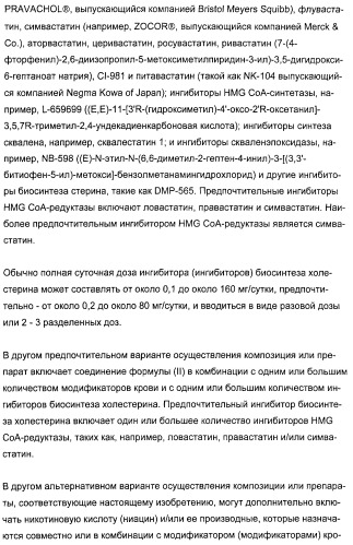 Комбинации ингибитора (ингибиторов) всасывания стерина с модификатором (модификаторами) крови, предназначенные для лечения патологических состояний сосудов (патент 2314126)