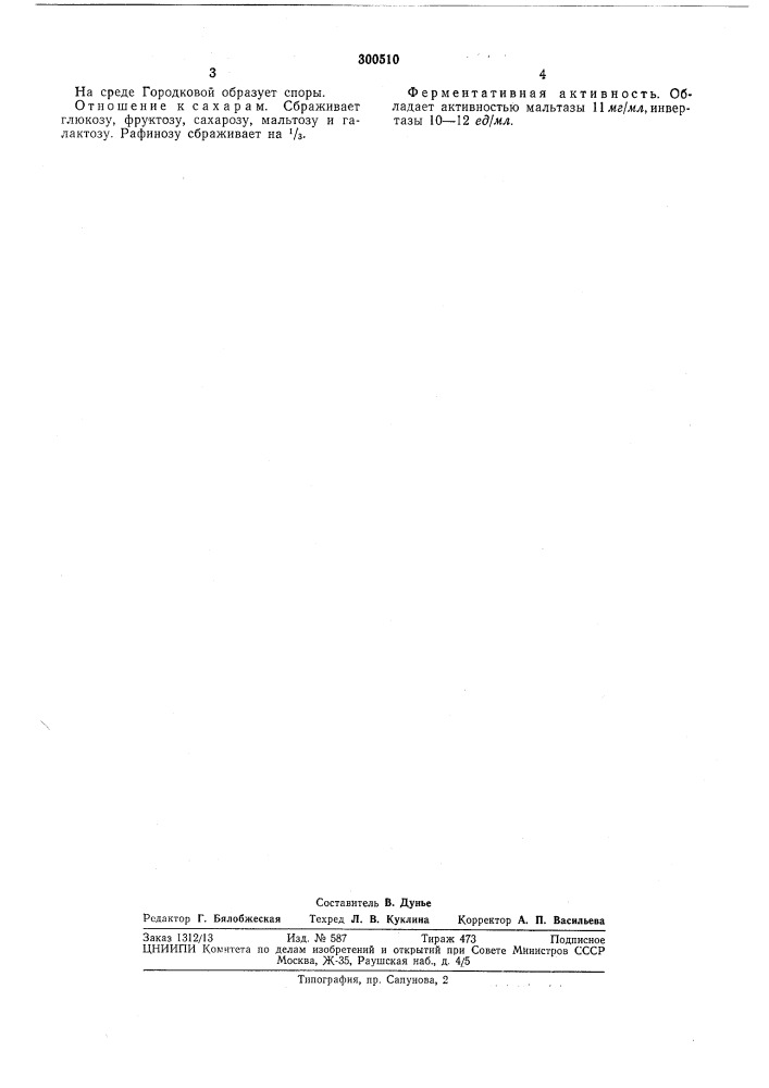 Штамм дрожжей saccharomyces cerevissae джамбул ски и 1 (патент 300510)