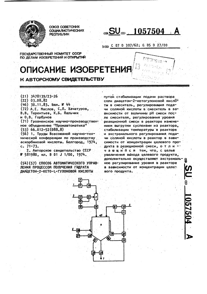 Способ автоматического управления процессом получения гидрата диацетон-2-кето- @ -гулоновой кислоты (патент 1057504)