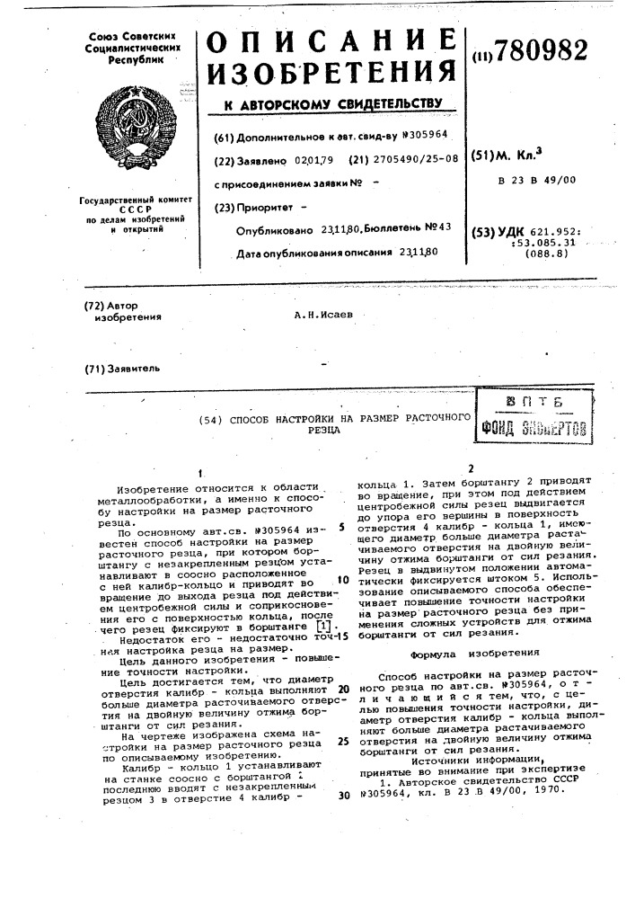 Способ настройки на размер расточного резца (патент 780982)