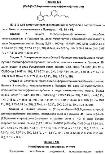 Соединения, представляющие собой стиролильные производные, для лечения офтальмических заболеваний и расстройств (патент 2494089)