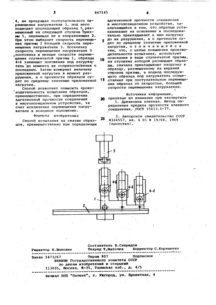 Способ испытания на сжатие образцов (патент 847145)