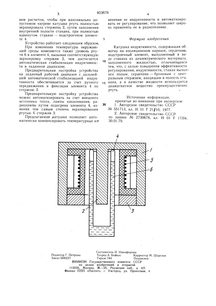 Катушка индуктивности (патент 853676)