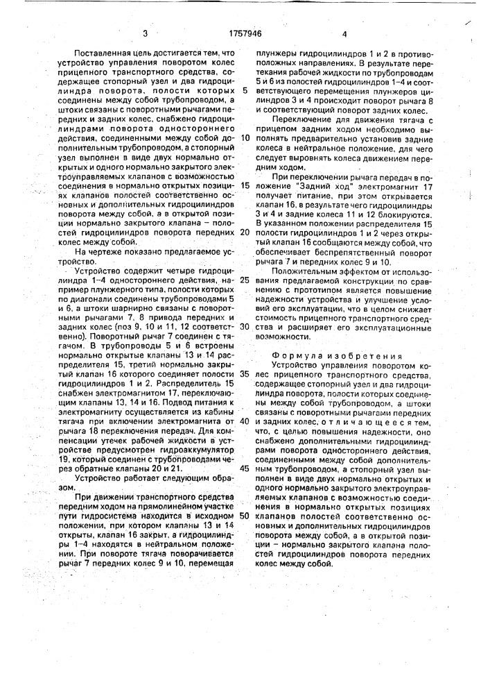 Устройство управления поворотом колес прицепного транспортного средства (патент 1757946)