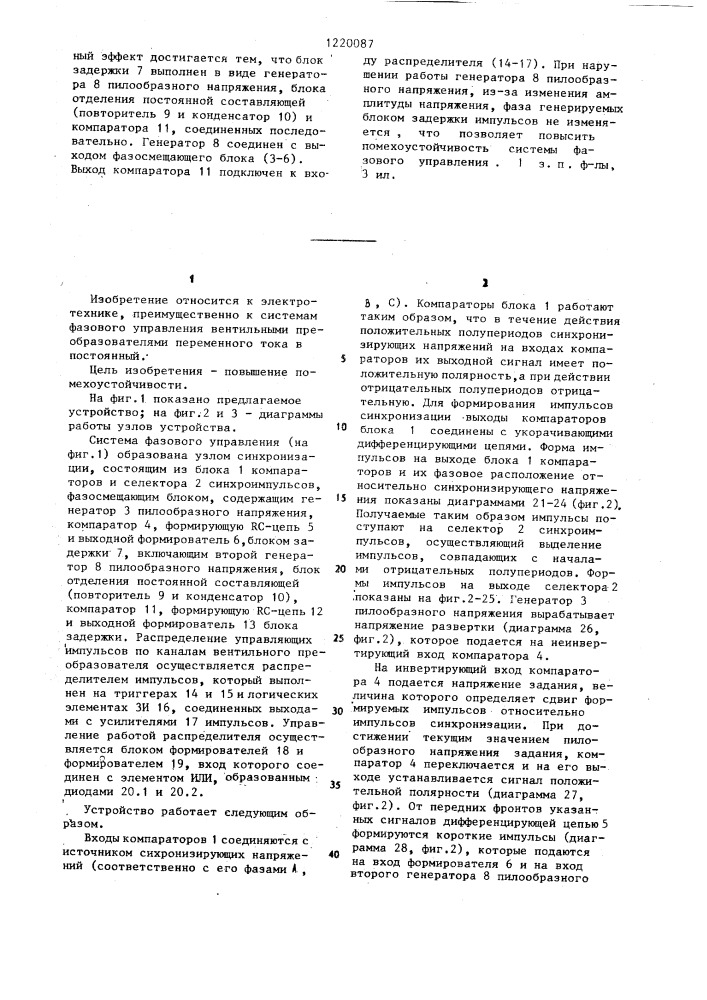 Устройство для фазового управления вентильным преобразователем (патент 1220087)
