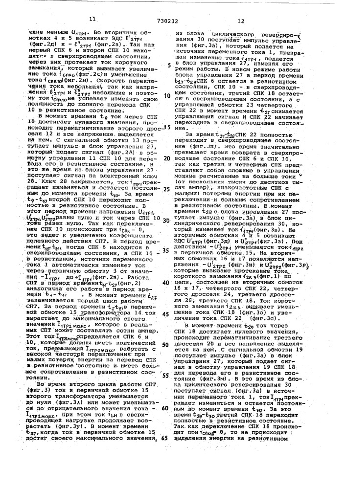 Сверхпроводящий преобразователь тока (патент 730232)