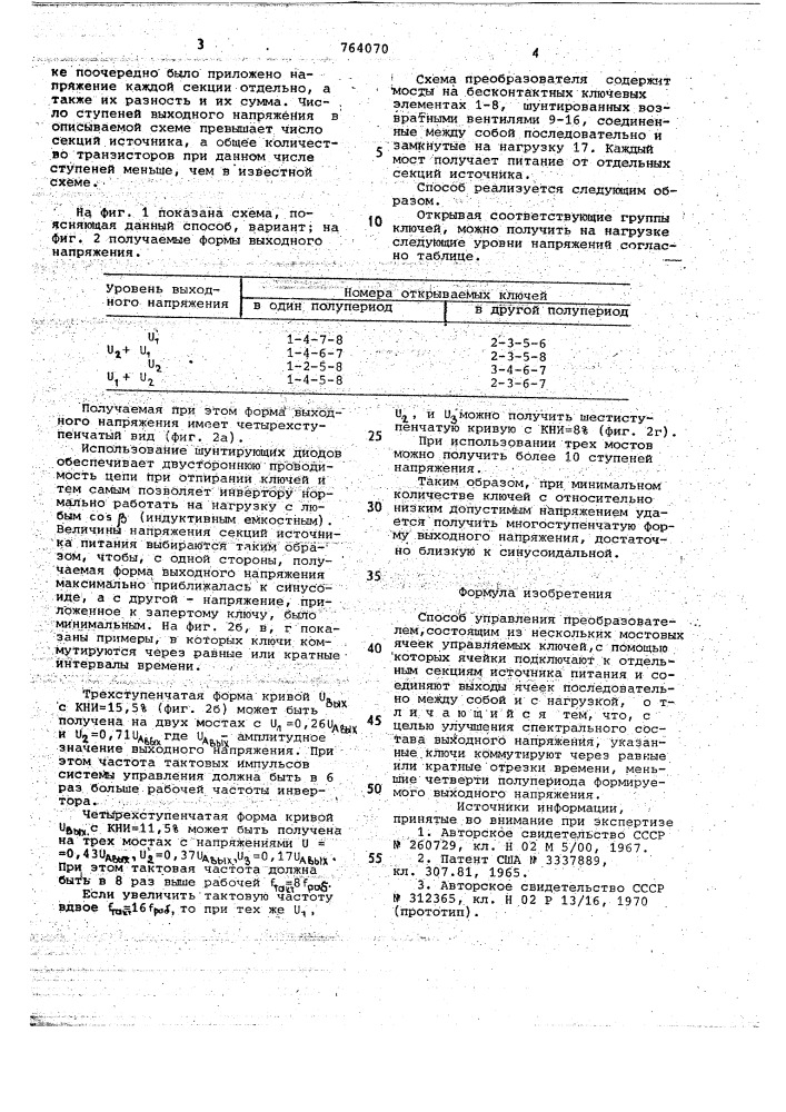 Способ управления преобразователем (патент 764070)