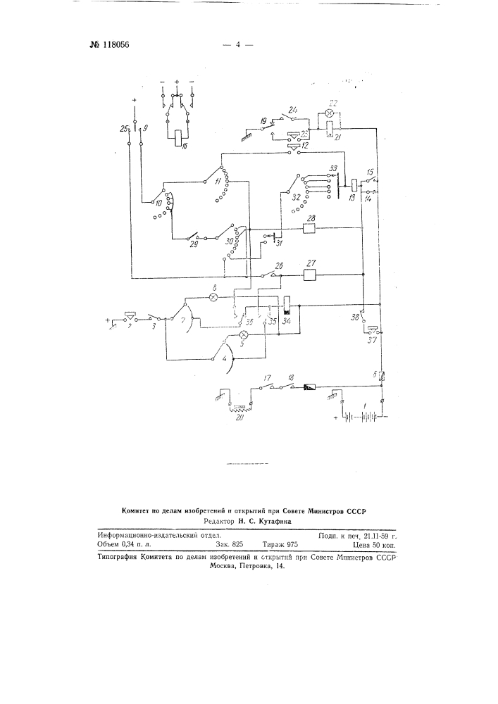Приспособление для автоматического пуска и остановки секундомеров (патент 118056)