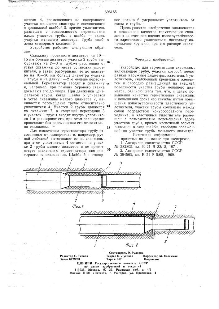 Устройство для герметизации скважины (патент 696165)