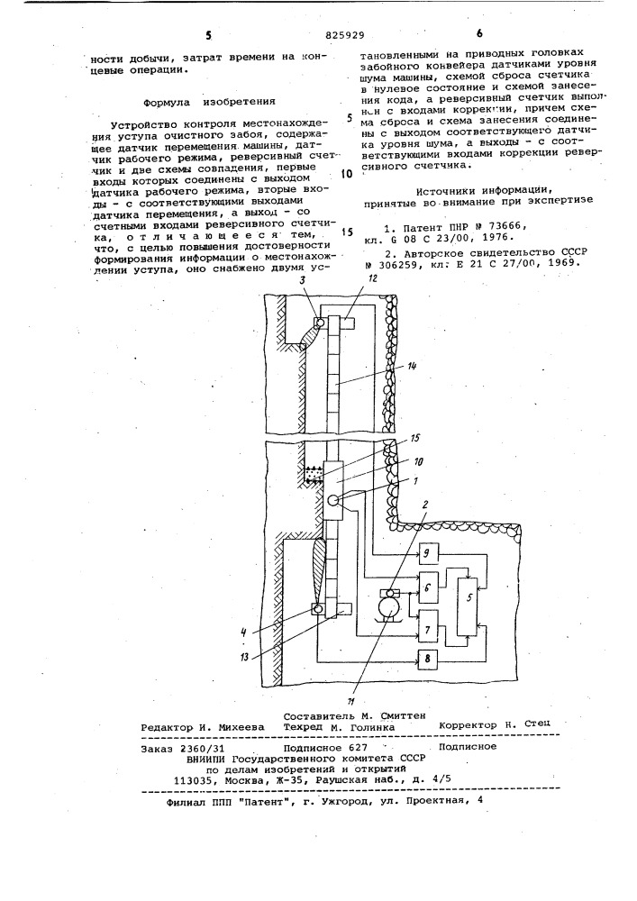 Патент ссср  825929 (патент 825929)