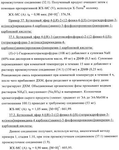 Производные фосфоновой кислоты и их применение в качестве антагонистов рецептора p2y12 (патент 2483072)