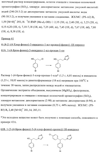 Производные пиразола в качестве модуляторов протеинкиназы (патент 2419612)