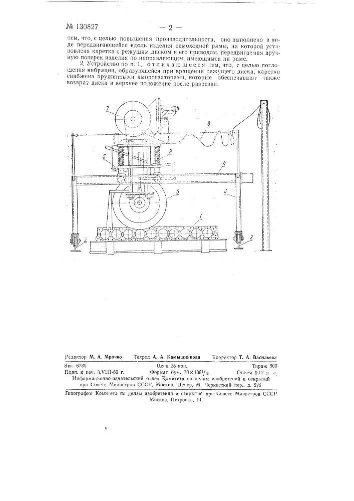 Устройство для резки арматуры предварительно напряженных железобетонных изделий (патент 130827)