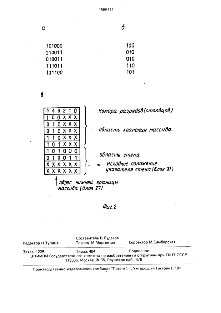 Логическое запоминающее устройство (патент 1566411)