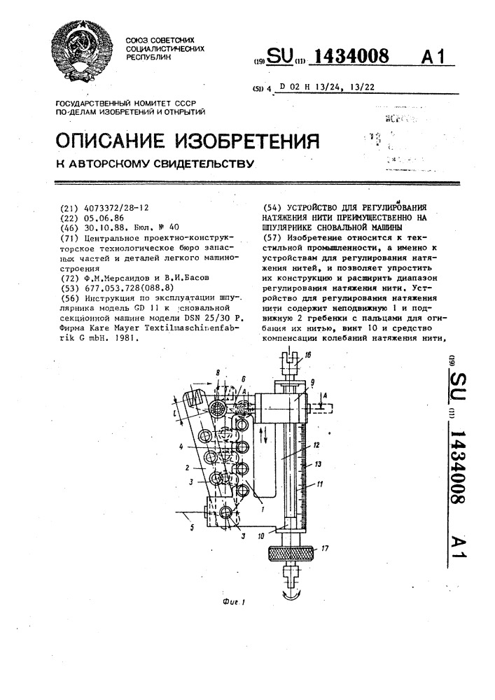 Устройство для регулирования натяжения нити преимущественно на шпулярнике сновальной машины (патент 1434008)