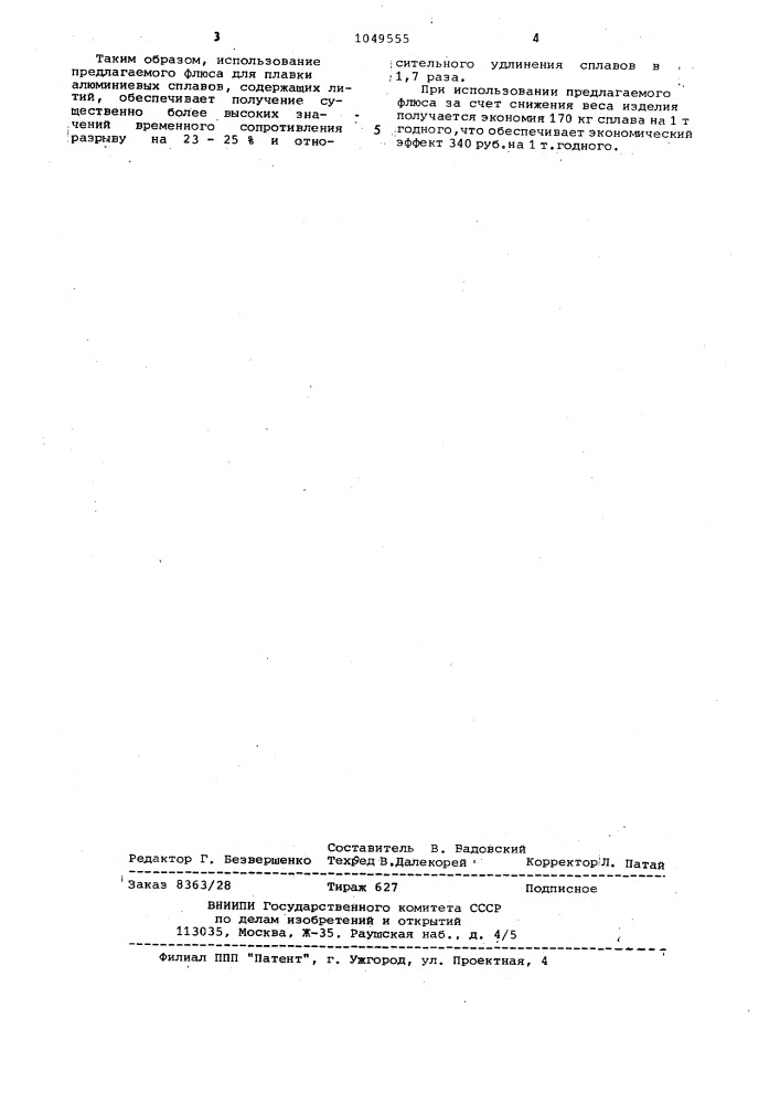 Флюс для плавки алюминиевых сплавов (патент 1049555)