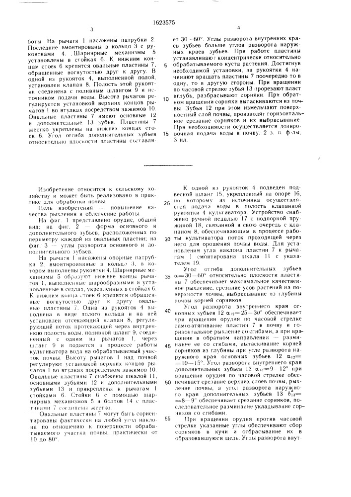 Ручное орудие м.м.ахмедзянова для обработки почвы (патент 1623575)