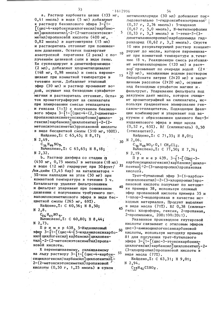 Способ получения спирозамещенных производных глутарамида или их фармацевтически допустимых солей (патент 1612996)