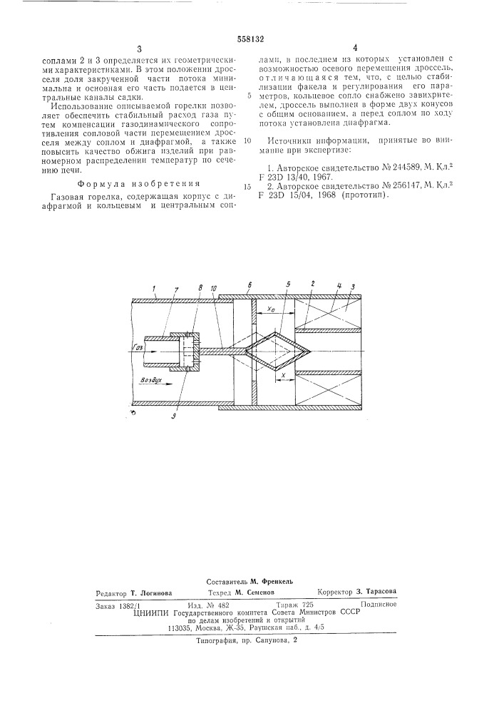 Газовая горелка (патент 558132)