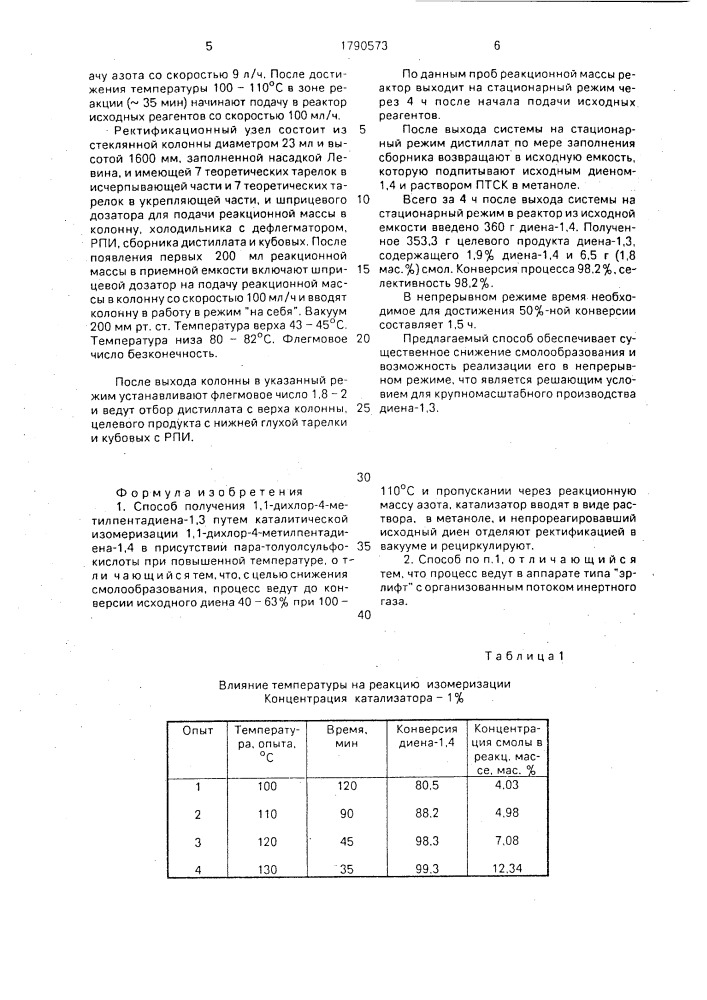 Способ получения 1,1-дихлор-4-метилпентадиена-1,3 (патент 1790573)