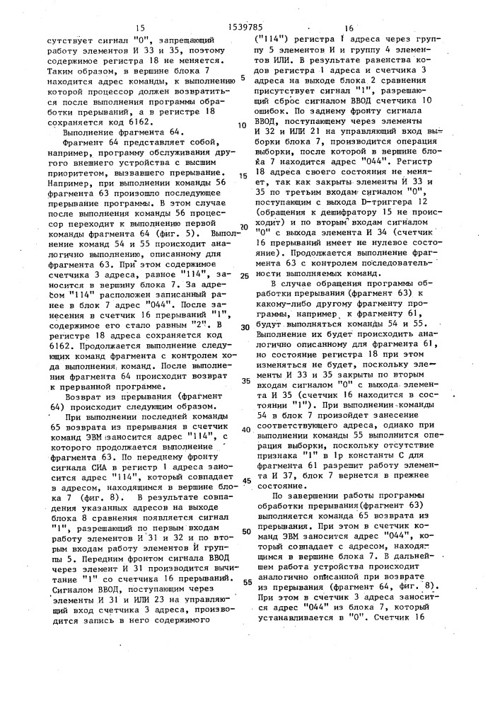 Устройство для контроля хода программ (патент 1539785)