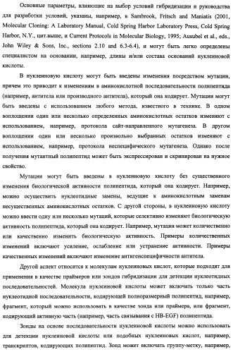 Белки, связывающие антиген фактор роста, подобный гепаринсвязывающему эпидермальному фактору роста (патент 2504551)