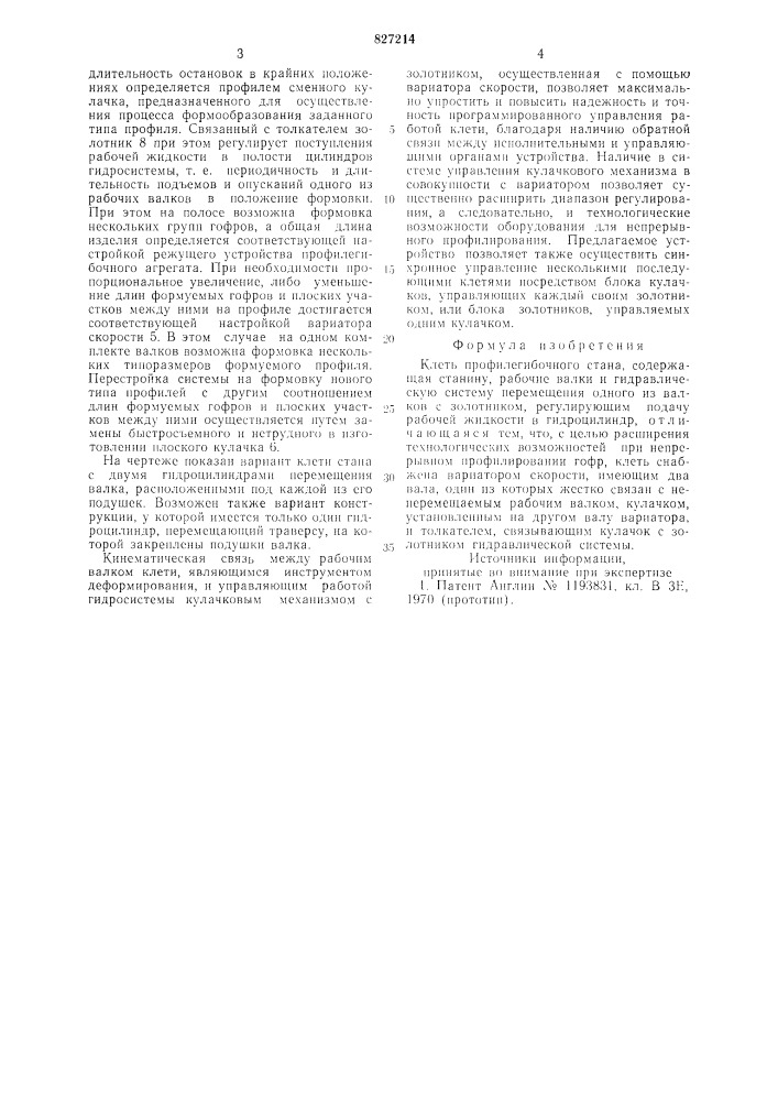 Клеть профилегибочного стана (патент 827214)